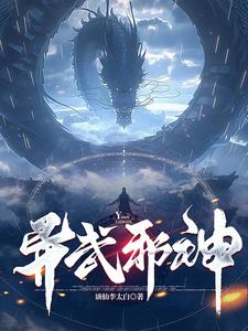 异镇